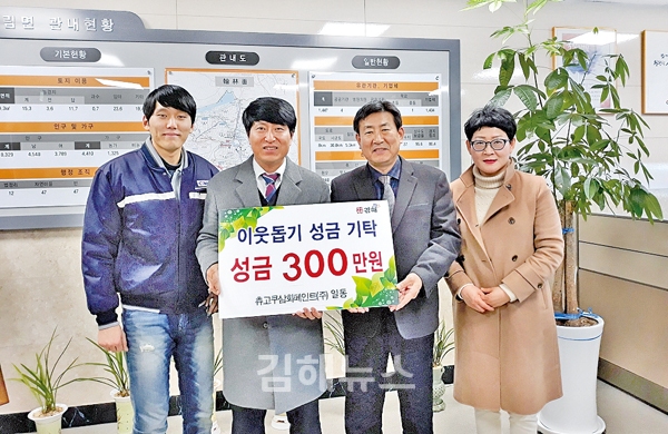 츄고쿠삼화페인트주식회사, 한림면행정복지센터에 어려운 이웃 돕기 성금 기탁