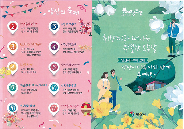 취향 따라 떠나는 양산의 봄 시티투어