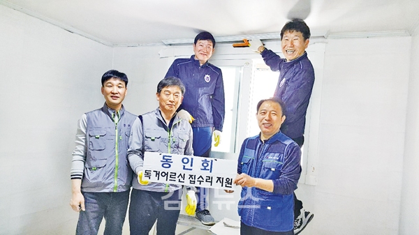 건설·토목업체 대표로 구성된 동인회, 독거어르신 거주환경개선 지원
