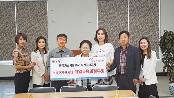 한국가스기술공사 부산경남지사, 모자가정 취업 자격증 교육과정 수강료 지원