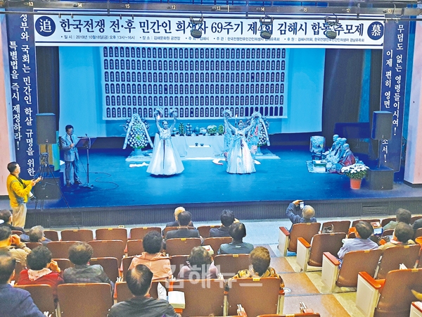 한국전쟁 전후 민간인희생자 69주기 김해시 합동추모제, 김해문화원 공연장서 진행