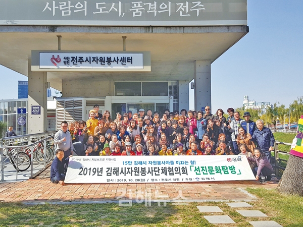 김해시자원봉사단체협의회, 2019년 시·군 자원봉사 교류활동 및 선진문화탐방