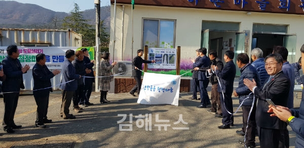 김해 진례시례리 도랑품은 청정마을 준공식