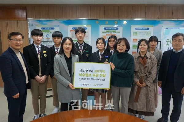 굿네이버스 경남동부나눔인성교육센터, 율하중학교 식수위생지원사업 기금 전달식