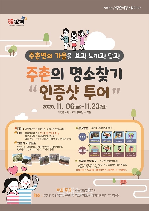 주촌의 가을, 함께 보고 느끼고 담아봐요!