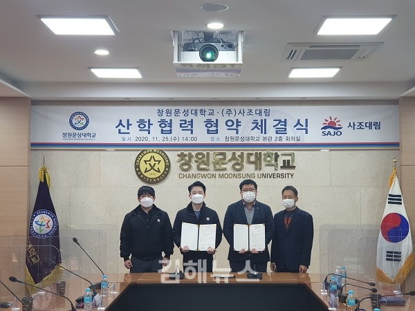 창원문성대, (주)사조대림과 산학협력협약 체결