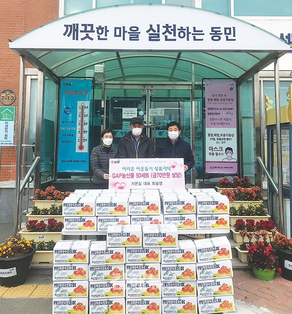 칠산서부동 가온길, 친환경 농산물 50세트 기탁