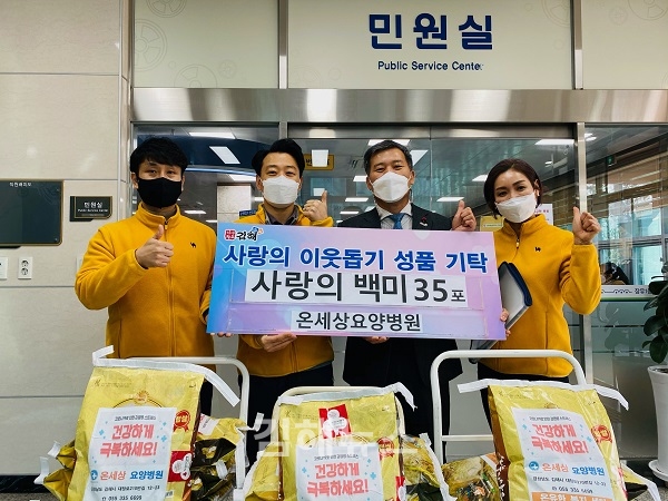 온세상요양병원, 장유1동에 사랑의 쌀 기탁