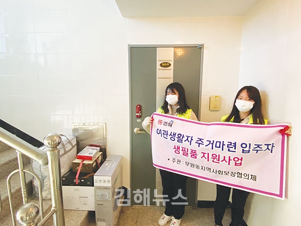 부원동지역사회보장협의체 생필품 기탁