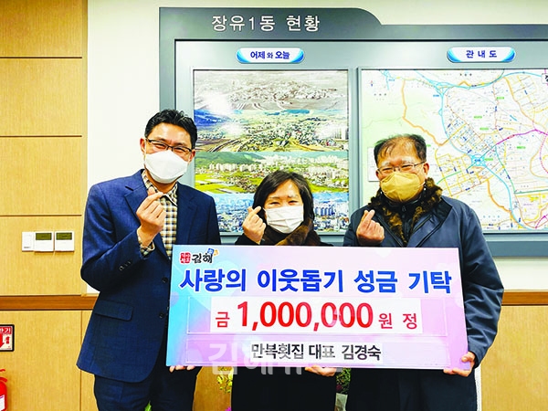 장유동 만복횟집 이웃 성금 기탁