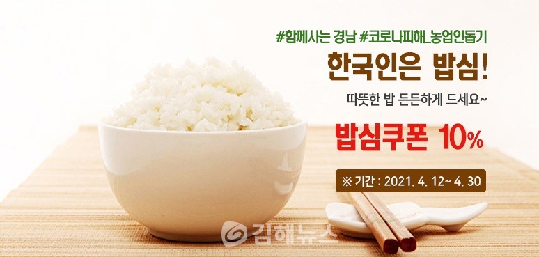 e경남몰 할인행사 풍성… 쌀 10% 할인쿠폰 제공
