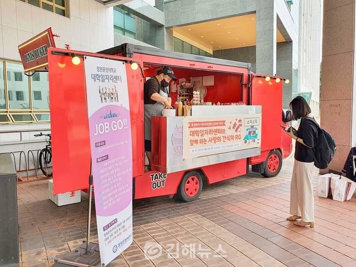 창원문성대, 사랑의 간식차 운영