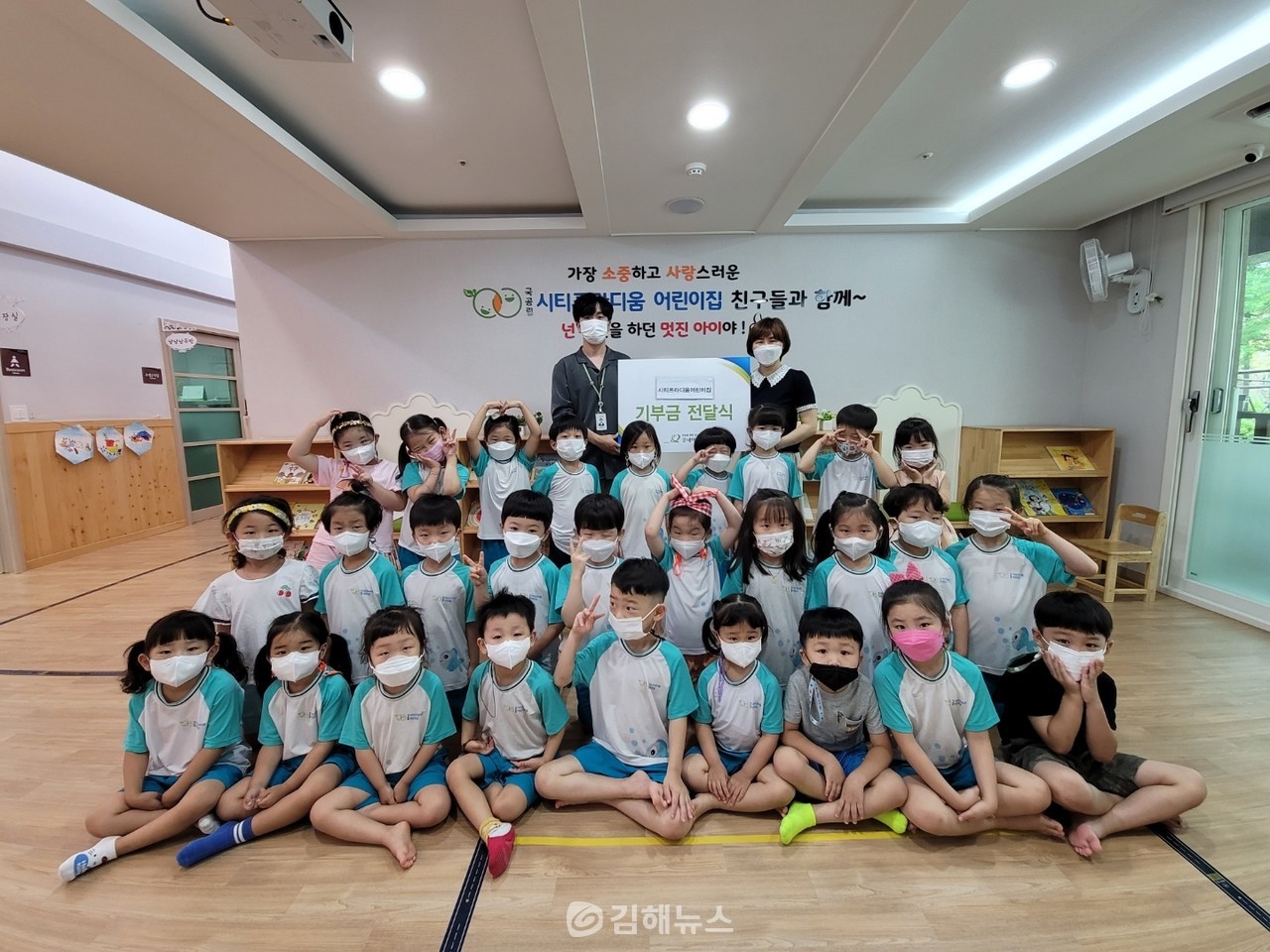 김해시티프라디움어린이집, 번개장터 수익금 기탁