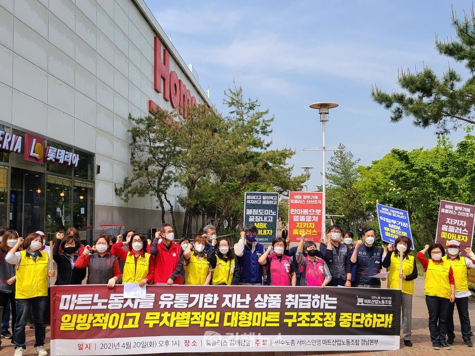 홈플러스 김해점 매각설 솔솔…마트 노조 고용불안 호소