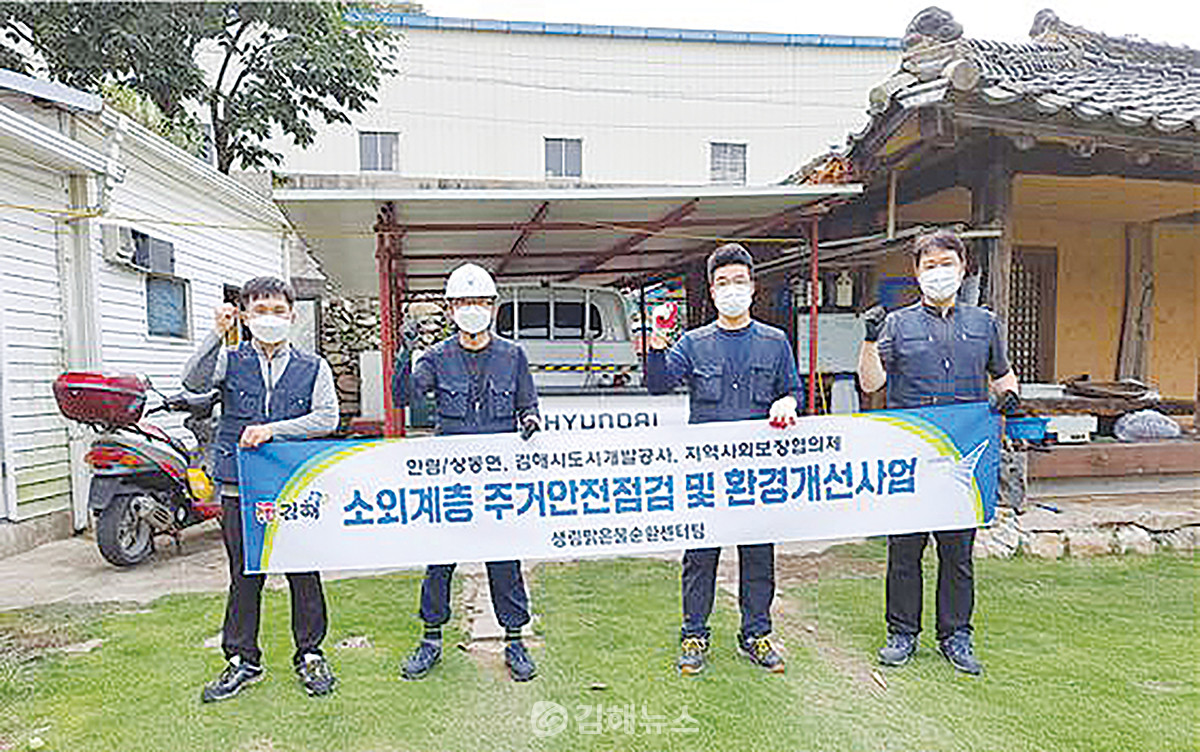 김해시도시개발공사, 주거환경 개선사업