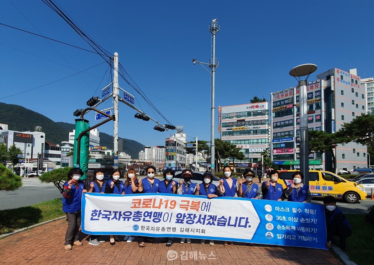 한국자유총연맹김해지회, 거리두기 캠페인