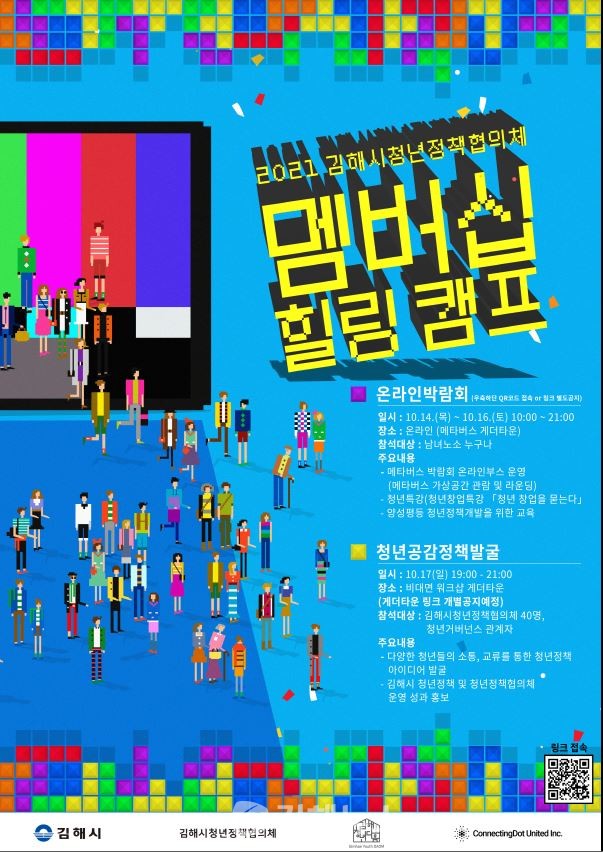 김해시청년정책협의체 게더타운 활용한 멤버십 캠프 눈길