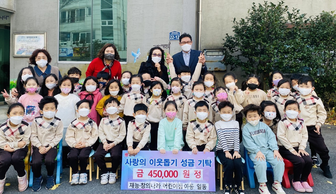 재능·창의나라 어린이집, 장유1동 행정복지센터에 현금 기탁