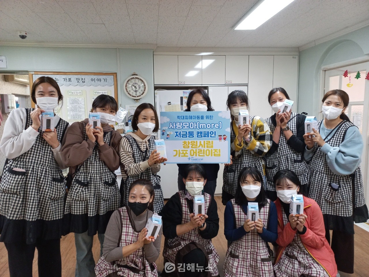창원시립가포어린이집, 학대피해아동 위한 사랑의저금통 전달