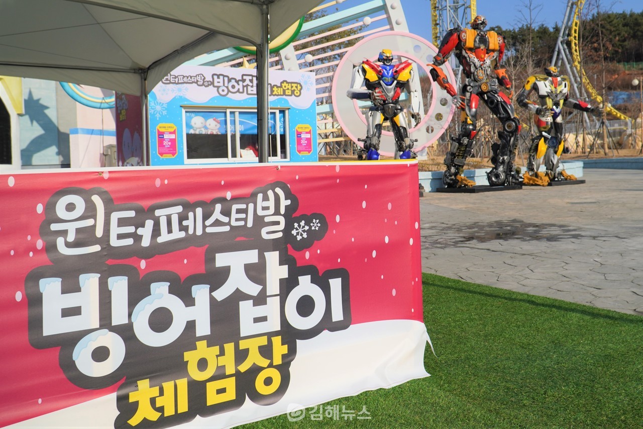빙어 잡고, 추억의 게임도…마산로봇랜드서 새해 추억 쌓으세요