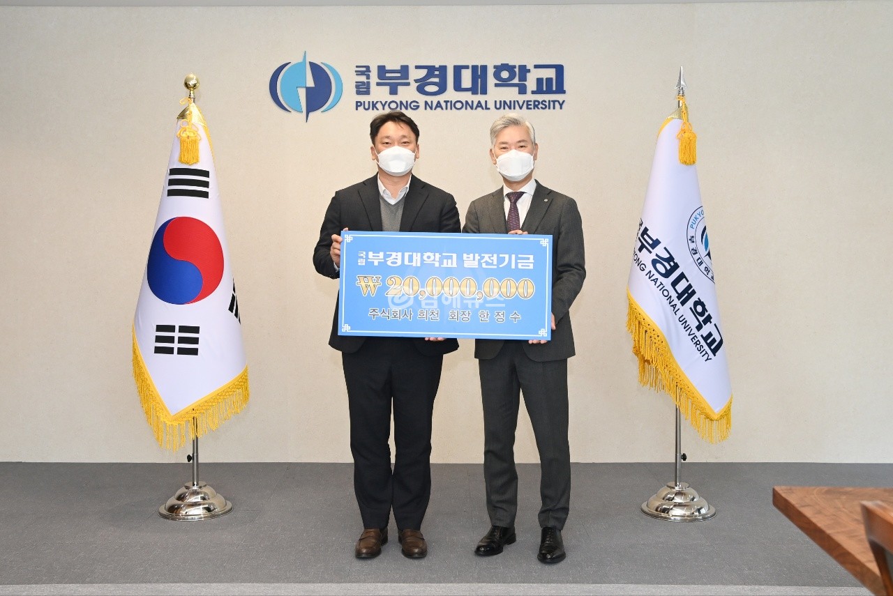 국민커피 더리터 (주)희천 한정수 회장, 부경대 발전기금 전달...사회공헌활동 강화