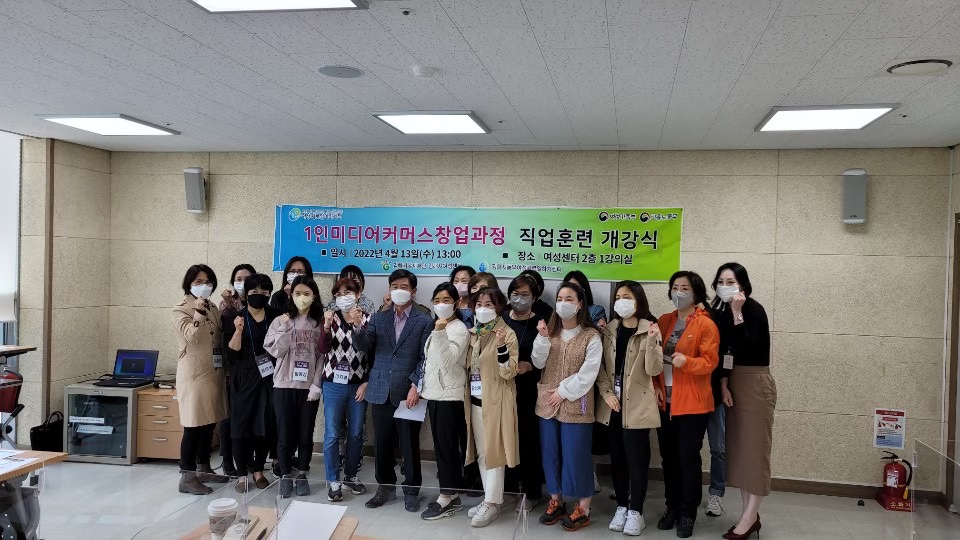 김해시동부새로일하기센터, 1인미디어커머스 창업과정 개강
