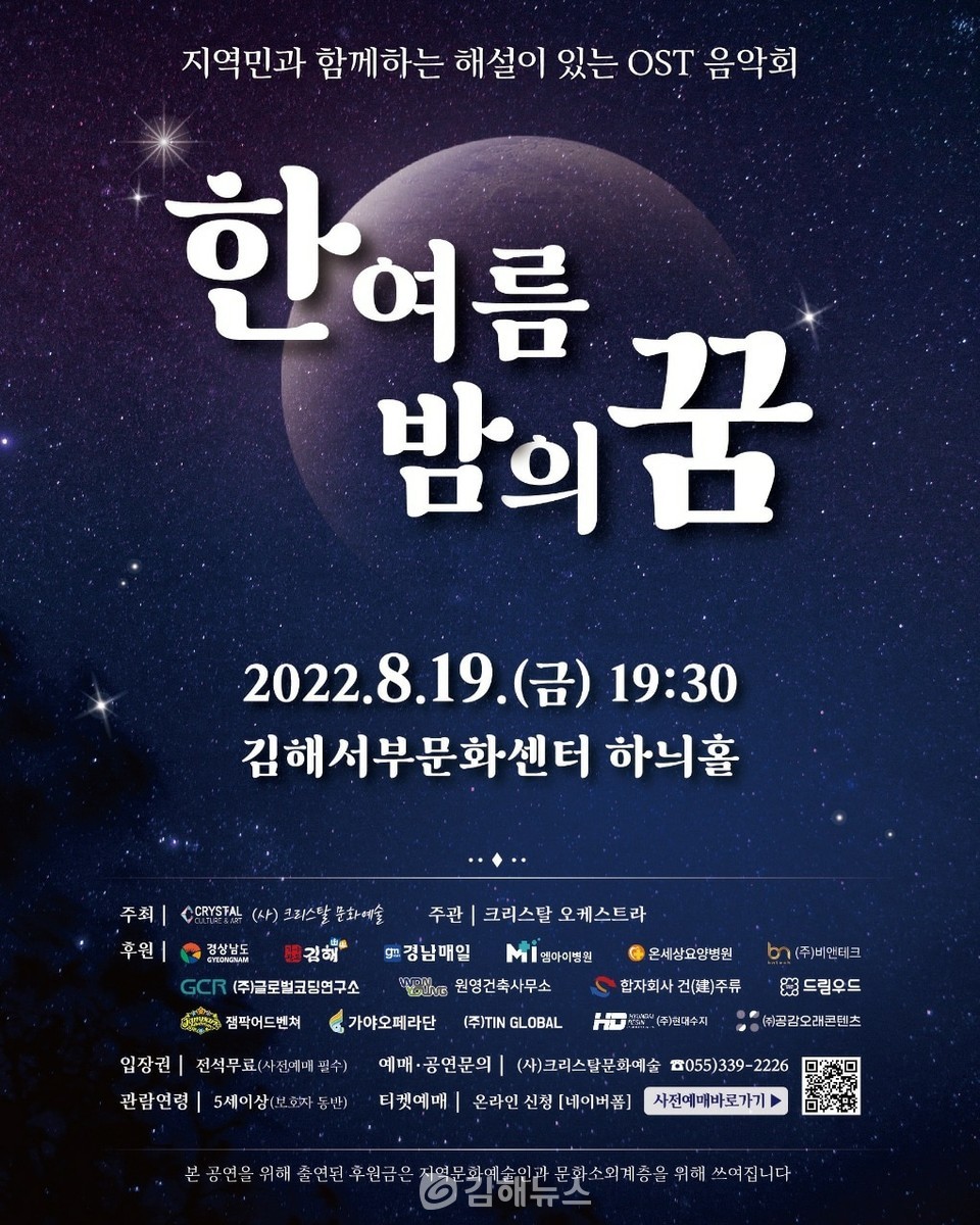 크리스탈문화예술, 19일 김해서부문화센터서 한여름 밤의 꿈 공연
