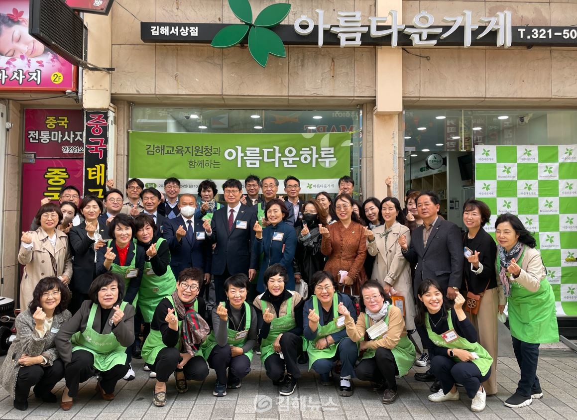김해교육지원청-아름다운가게, 청렴 나눔 문화 실천 아름다운 하루 개최