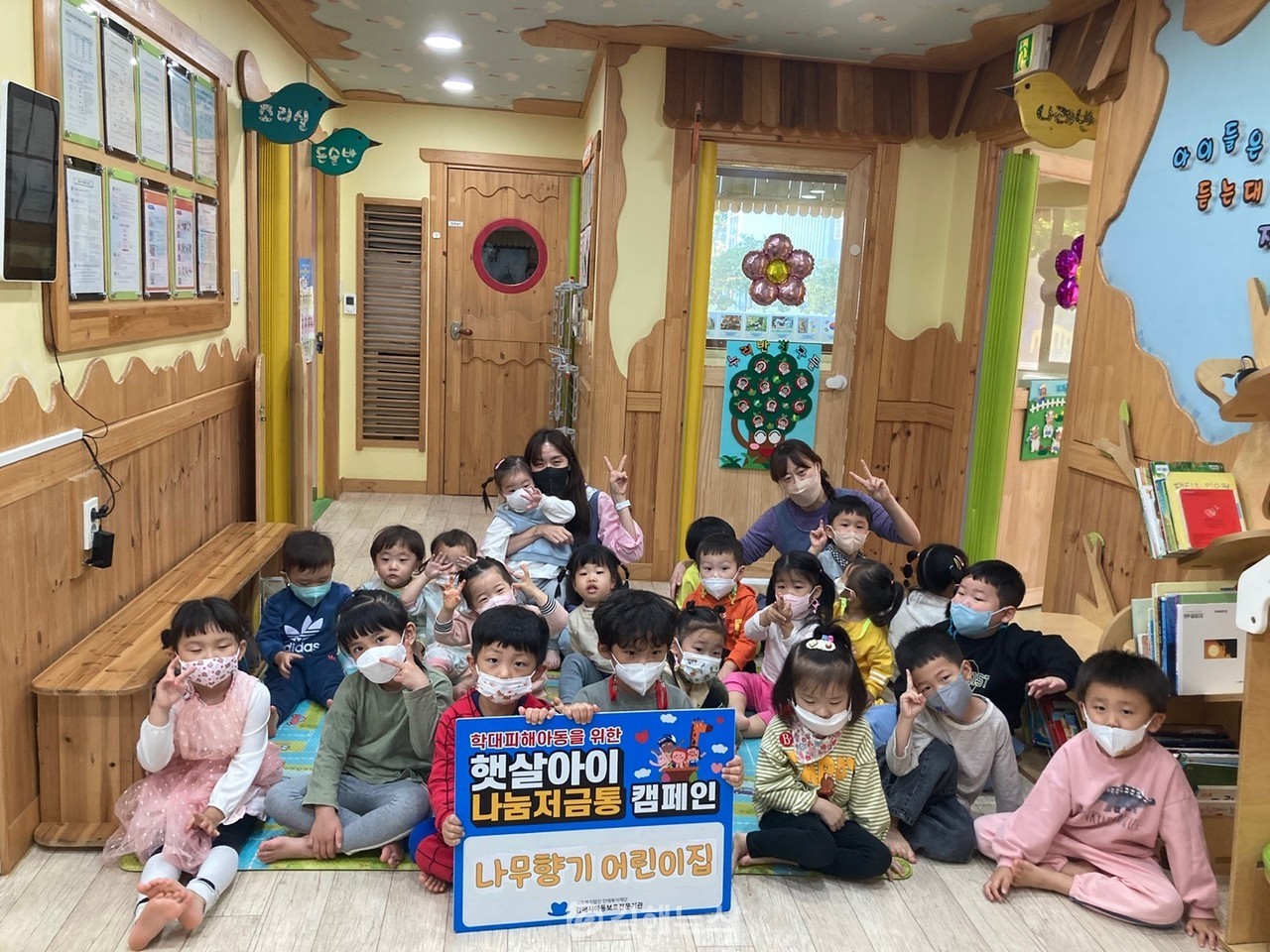 김해 나무향기어린이집 우리는 친구 돕는 햇살 아이들!