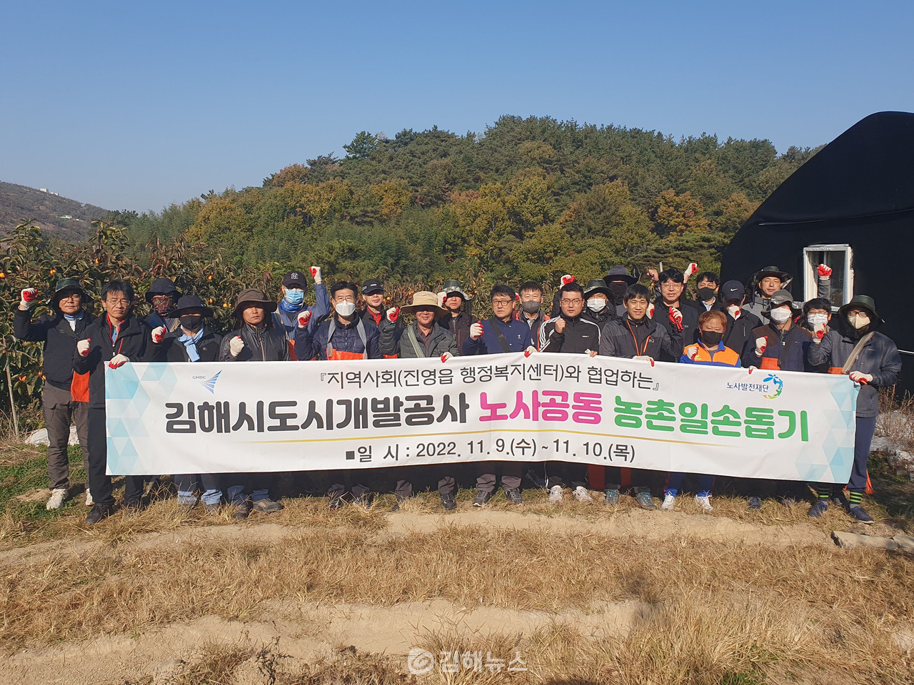 진영단감 따러 왔어요...김해시도시개발공사, 노사공동 농촌일손돕기