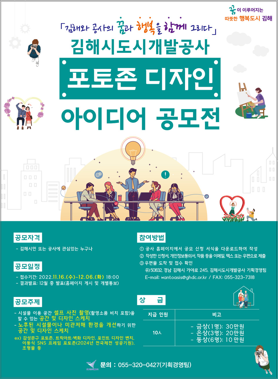 김해시도시개발공사, 포토존 디자인·아이디어 공모