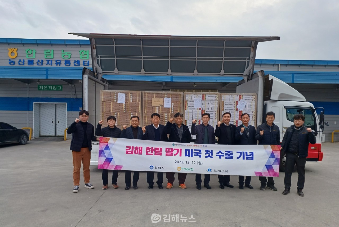 김해 한림딸기 미국 첫 수출길 오른다