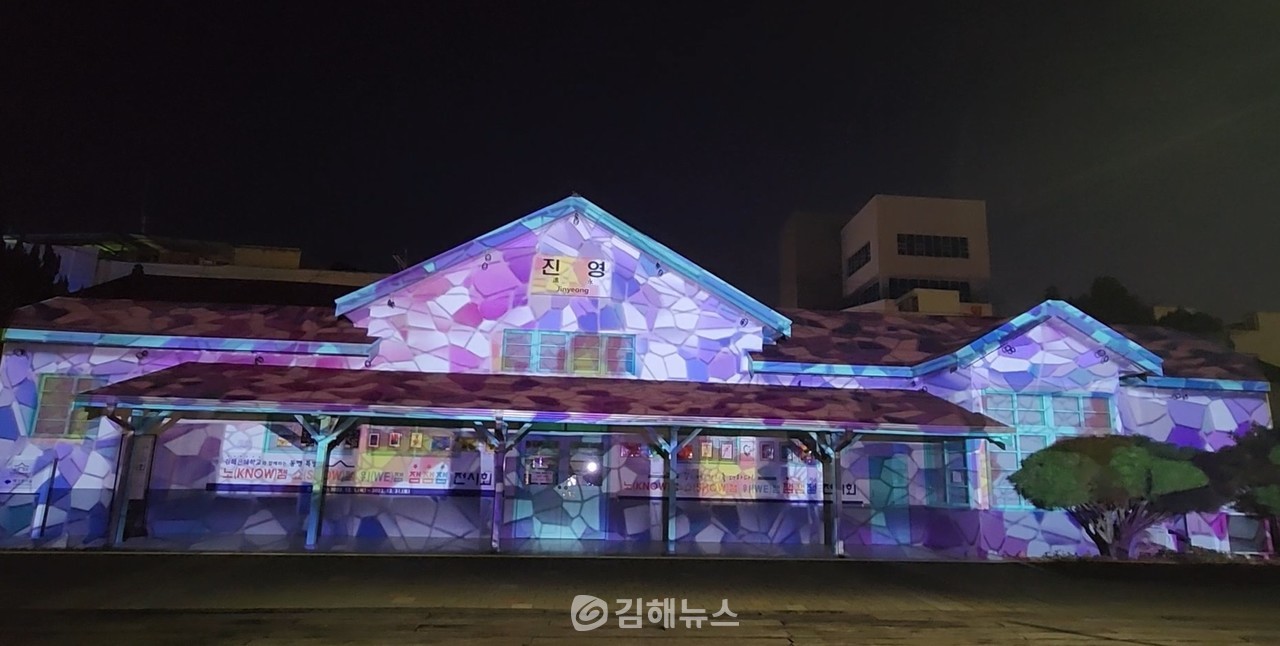 스마트 기술로 알록달록…화려하게 변신한 진영역사박물관