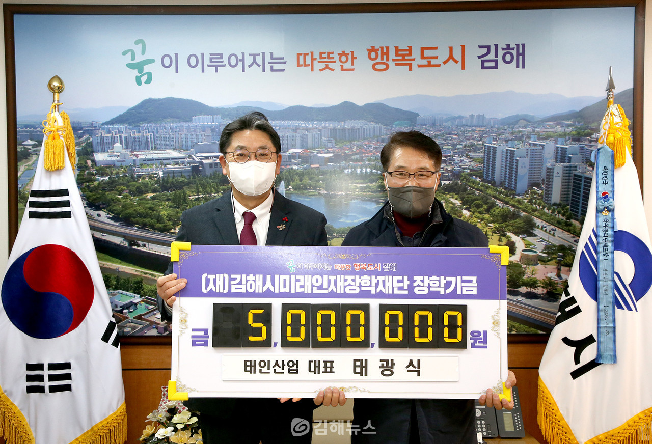 태인산업, 김해시미래인재장학재단 올해 첫 기탁