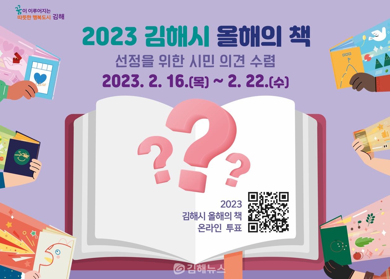 김해시 올해의 책을 뽑아 주세요