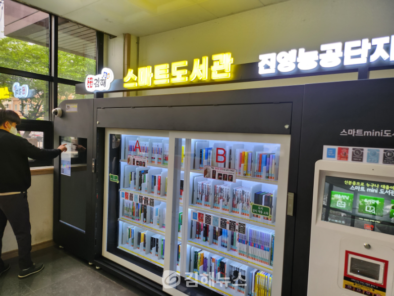 도서대출도 자판기처럼 편리하게…진영농공단지 스마트도서관 오픈