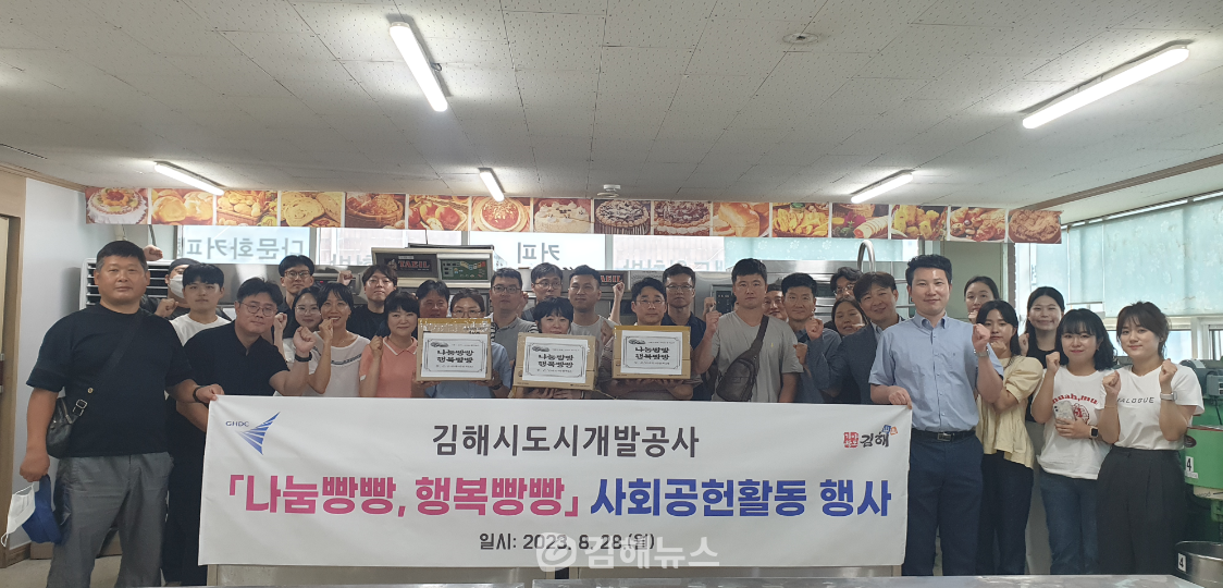 직접 만든 빵으로 사랑 나눠요...김해시도시개발공사 나눔빵빵, 행복빵빵 봉사