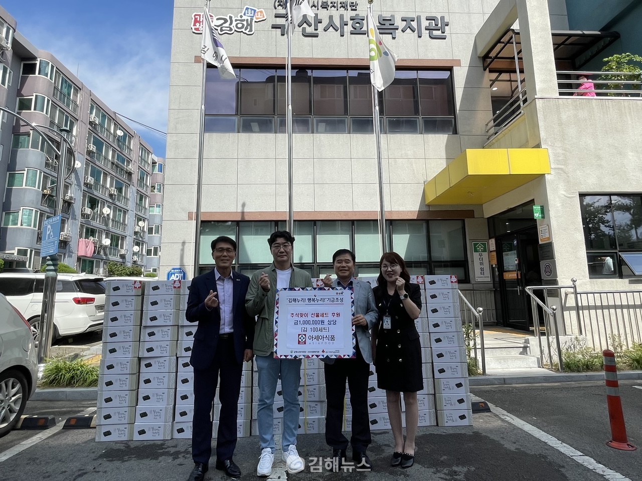 아세아식품, 구산사회복지관에 후원물품 전달