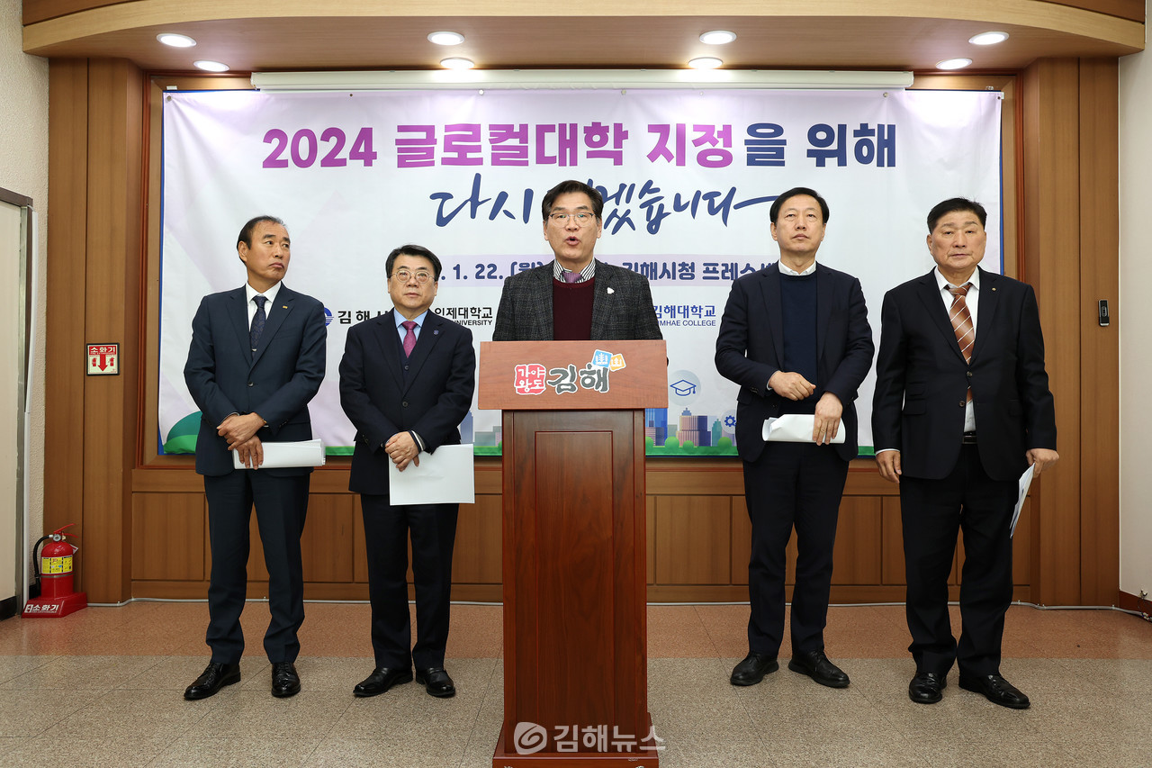 김해시·인제대·김해상의 5개 기관, 글로컬대학30 재도전 공동선언