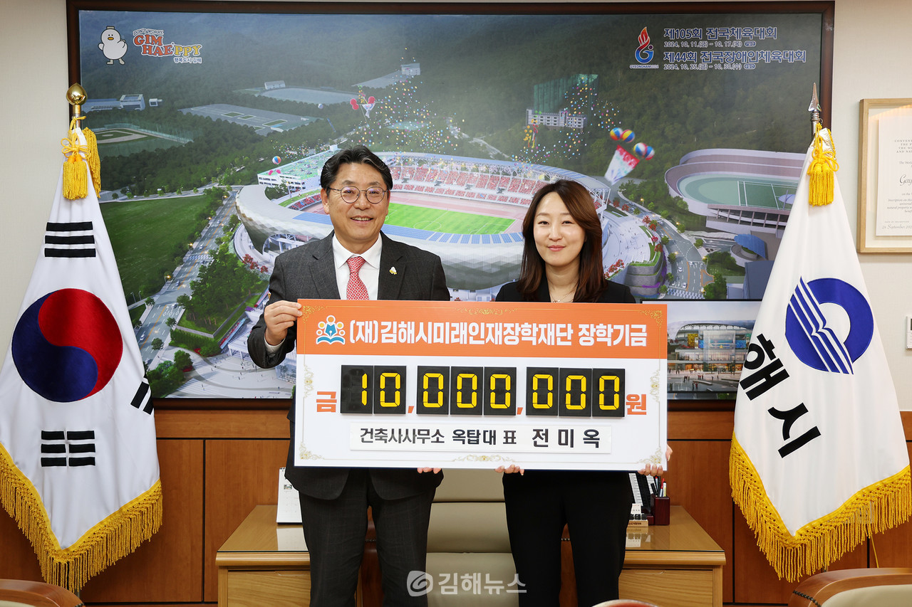 건축사사무소 옥탑 김해시미래인재장학재단에 1천만원 기탁