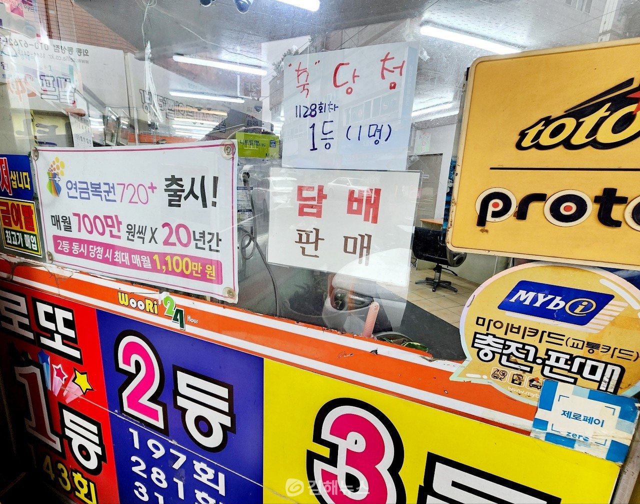 김해 외동 복권 판매점 2곳서 로또 1등 나와