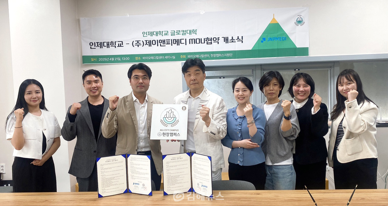 인제대–제이앤피메디, 인허가 특화현장캠퍼스 개소