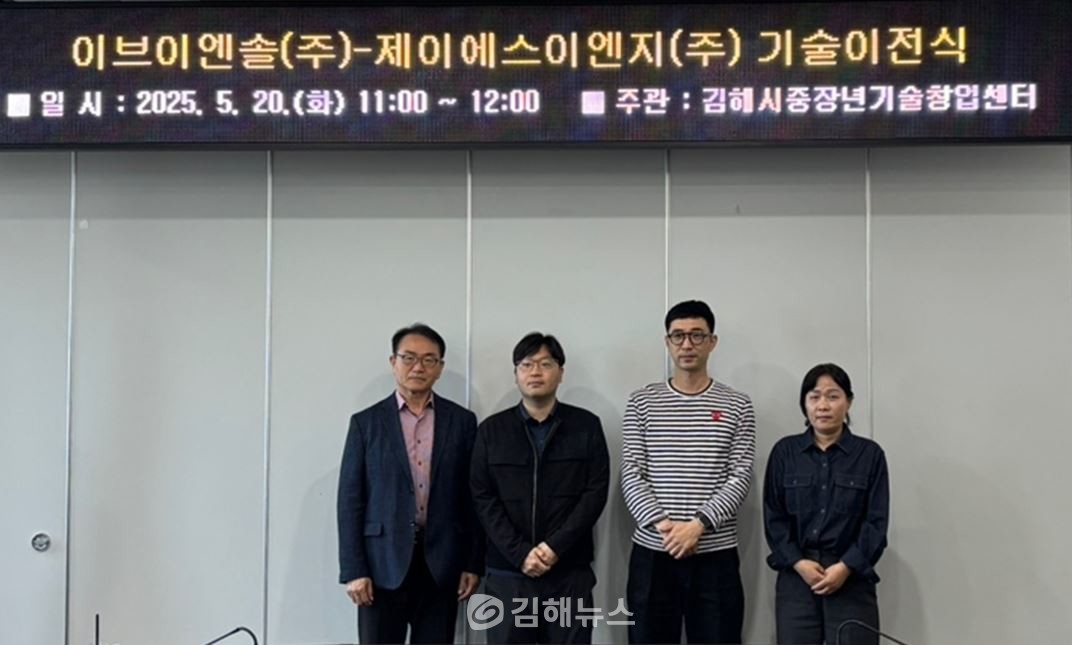 김해시중장년기술창업센터 이브이엔솔(주), 전기차 급속충전 기술 이전 받아