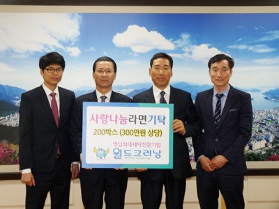 월드크리닝, 라면 나눔 이웃사랑