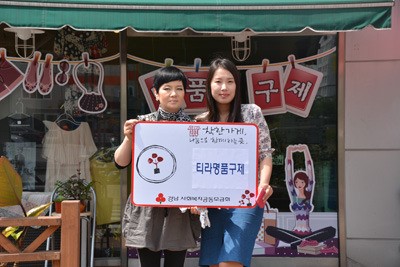 티라명품구제, 사랑의 열매 착한가게 가입