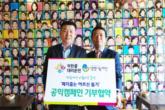 착한콜대리운전, 착한 일 합니다