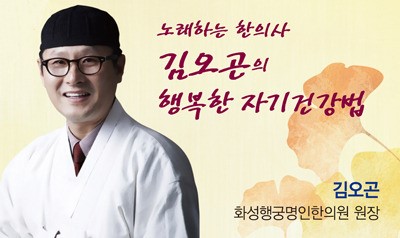 의령군, 노래하는 한의사 김오곤 초청강연