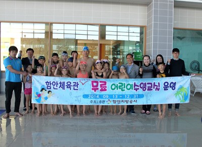 함안지방공사, 체육관 수영장 운영