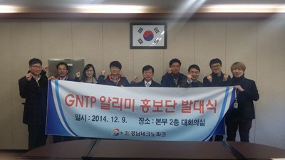 경남테크노파크, 알리미 홍보단 출범