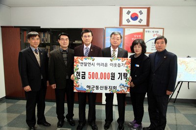 진해 해군통신동지회, 성금 기탁